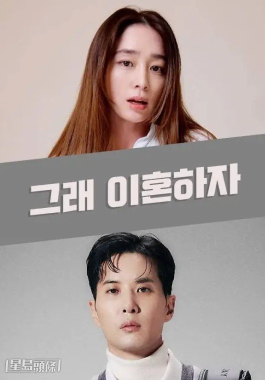 將於8月19日首播的浪漫愛情韓劇《好，離婚吧》由李珉廷、金知碩主演。
