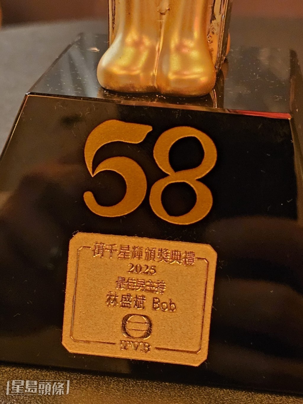 獎座刻有二人名字、得獎項目及「58」等字樣。