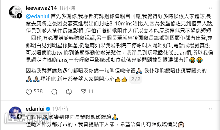 有觀眾在社交網發文,轟「爵屎」無禮,兼且令人感到滋擾。Edan留言親回該名觀眾,代「爵屎」道歉 有觀眾在社交網發文,轟「爵屎」無禮,兼且令人感到滋擾。Edan留言親回該名觀眾,代「爵屎」道歉