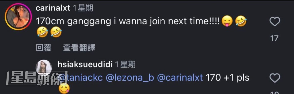 Carina 留言自薦要加入。