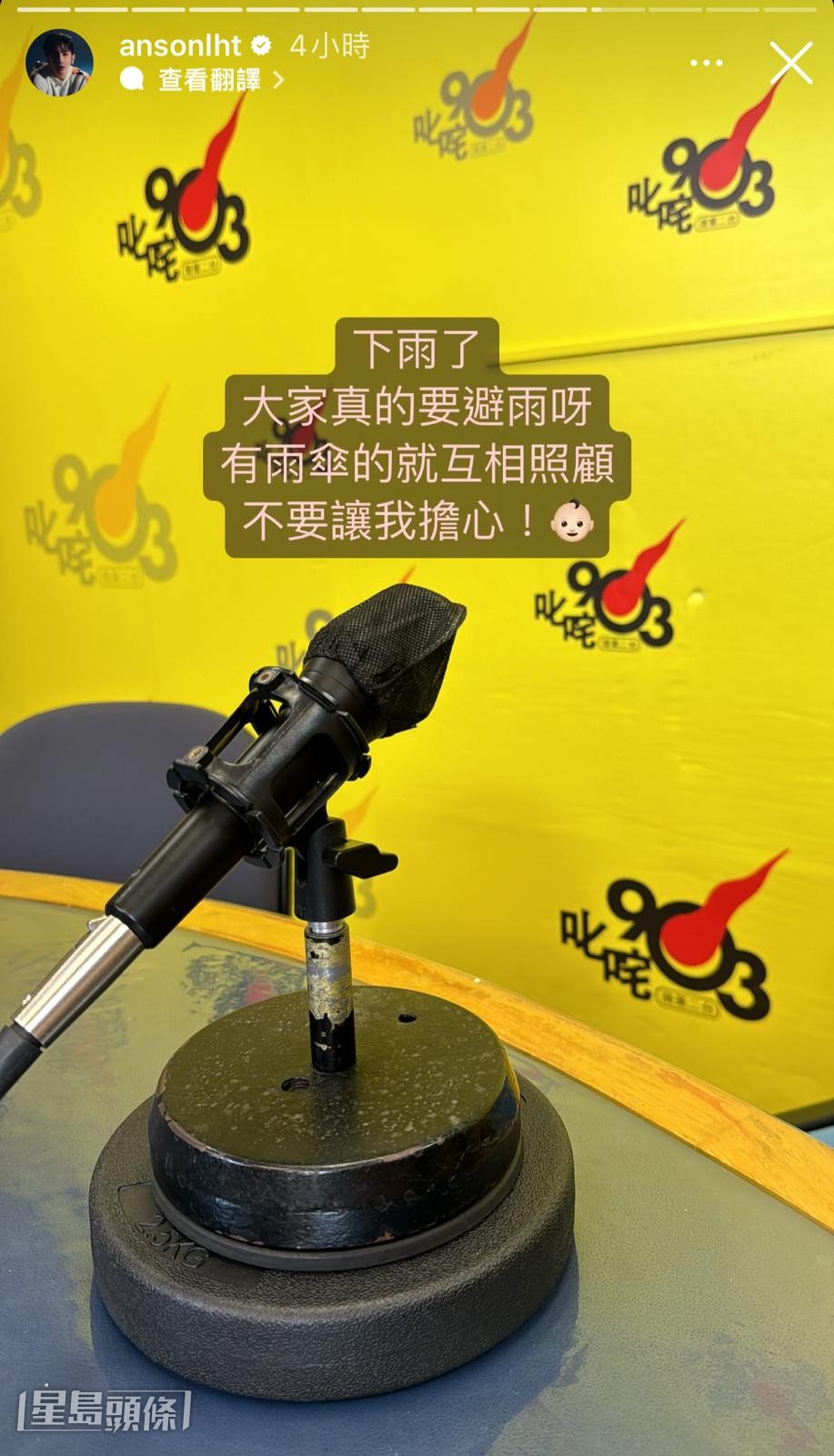 AL叫粉絲要互相照顧。