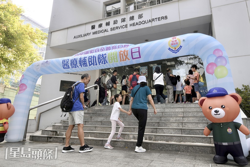 醫療輔助隊總部開放日。