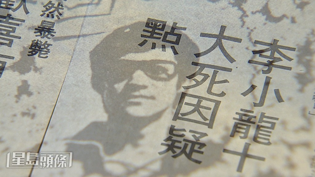 「李小龍猝死之謎」坊間曾流傳的不同版本。 「李小龍猝死之謎」坊間曾流傳的不同版本。