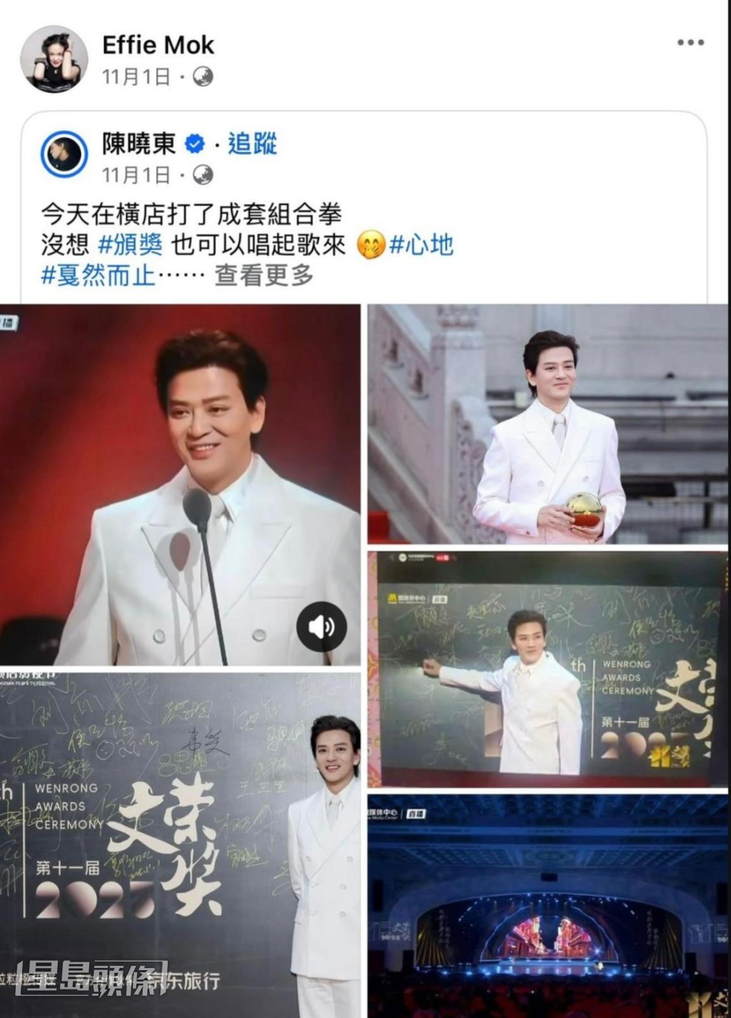 Effie在社交平台不時轉載陳曉東的消息，證明二人關係非淺。