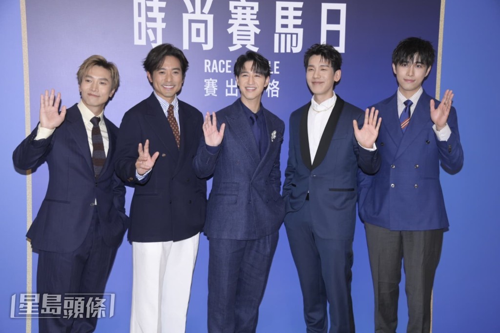 馮允謙、陳柏宇、林奕匡、林德信與吳啟洋齊齊型格示人。