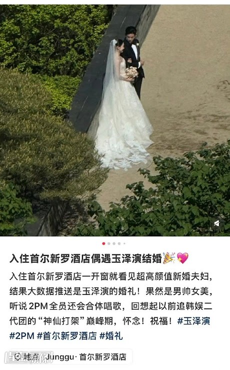 有內地網友剛好下榻於新羅酒店，從窗戶看到澤演和新婚太太正站在酒店庭園，立即拍下二人儷影並放上社交平台。（小紅書）
