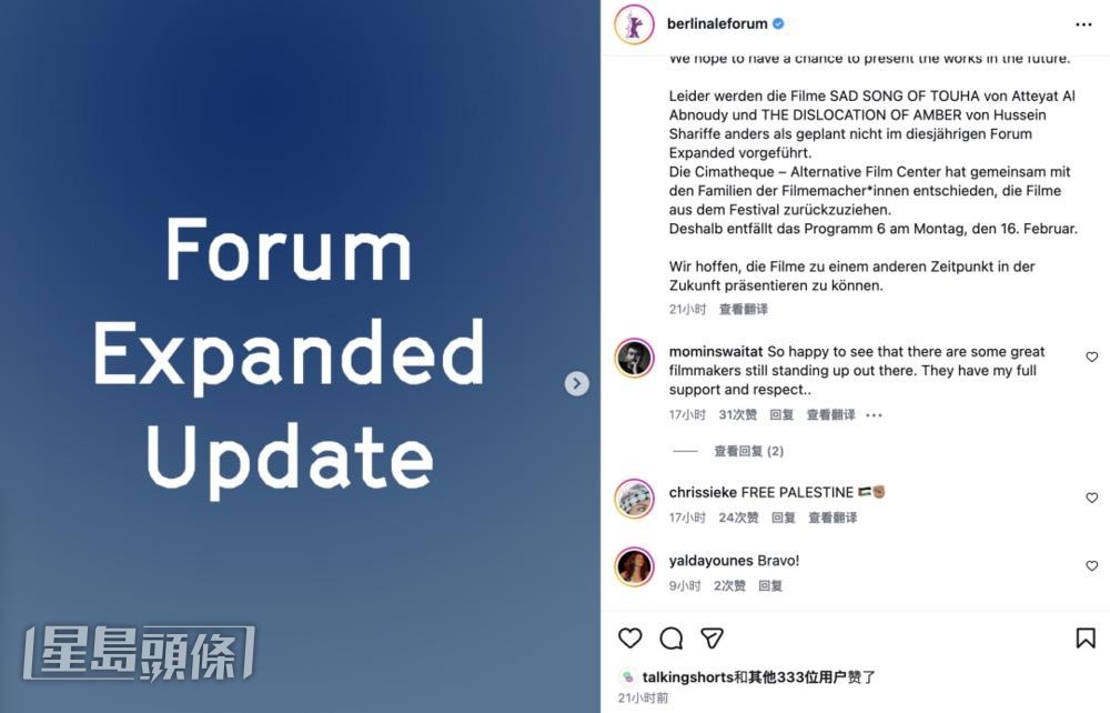 《The Sad Song of Touha》及《The Dislocation of Amber》亦宣布退出「柏林論壇延伸單元」。