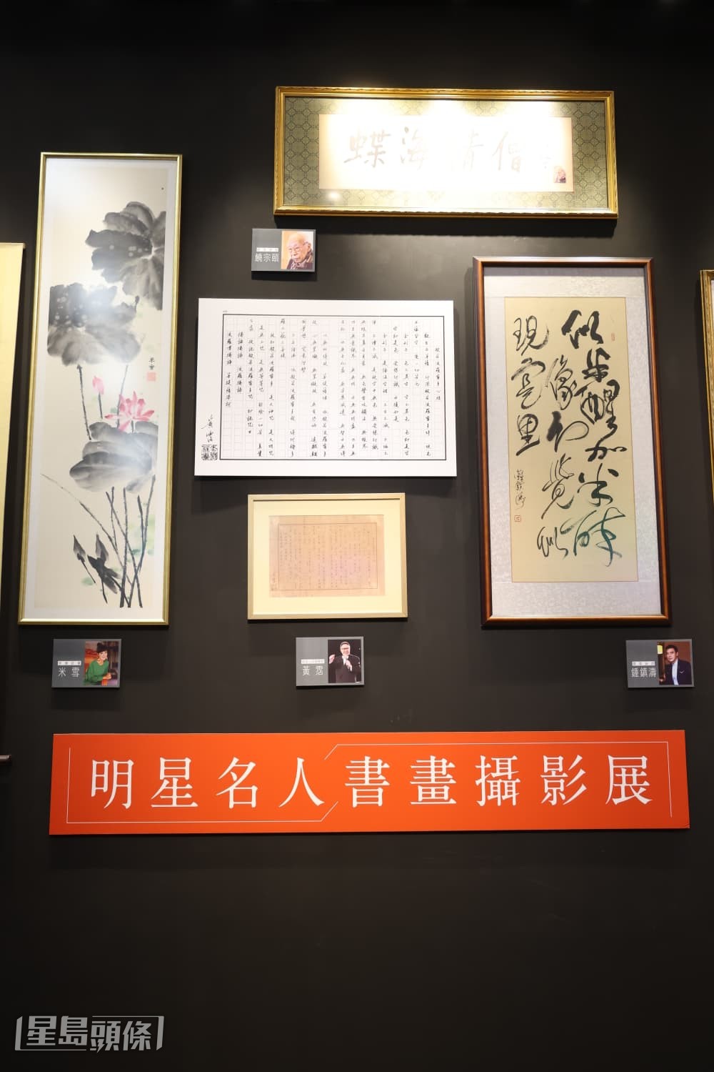 有很多明星名人的畫作及書法。 有很多明星名人的畫作及書法。