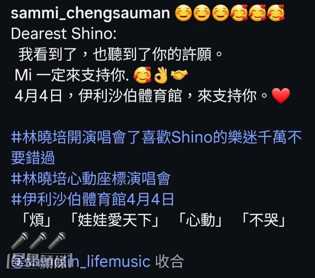 Sammi出post支持林曉培，好窩心！