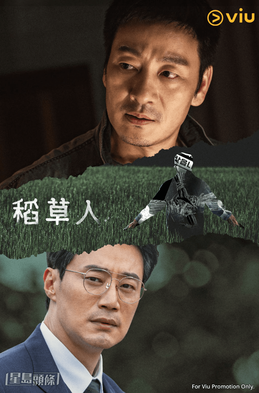 男主角朴海秀和李熙俊《惡緣》後再次合作。