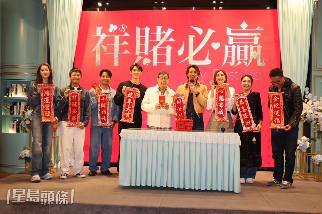 賀歲片《祥賭必贏》昨日舉行慰勞宴。