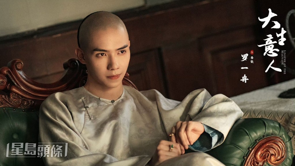 羅一舟飾演李欽。