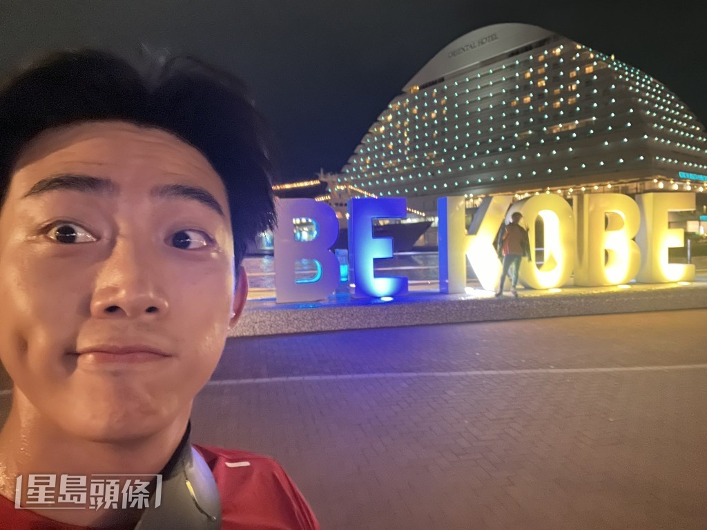 去神戶做嘢同樣在當地跑步。 去神戶做嘢同樣在當地跑步。