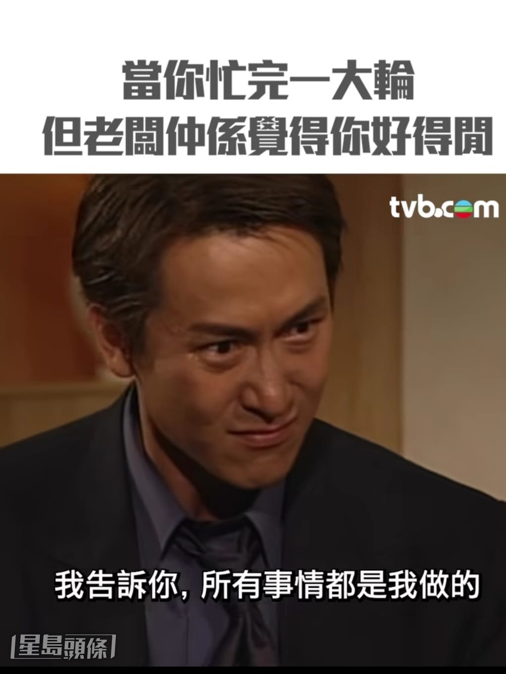 有網民分享馬德鐘演出片段。