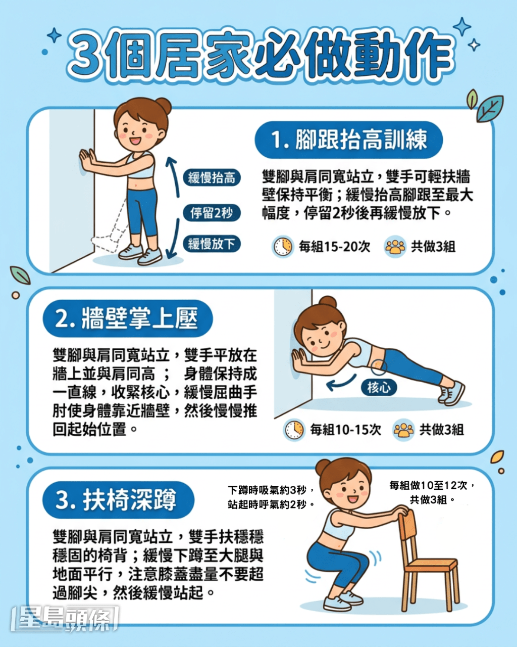 3个居家必做动作