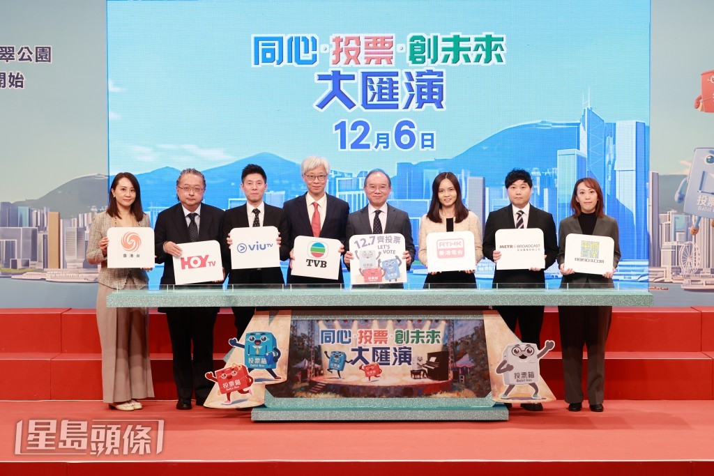 投票前一晚舉行「同心・投票・創未來大匯演」，由本港七間電子傳媒共同作現場聯播。