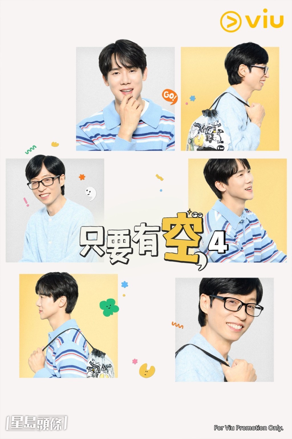  人氣綜藝《只要有空，5》將於8月11日迎來首播，劉在錫與柳演錫組成的「雙Yoo」主持組合再次合體。