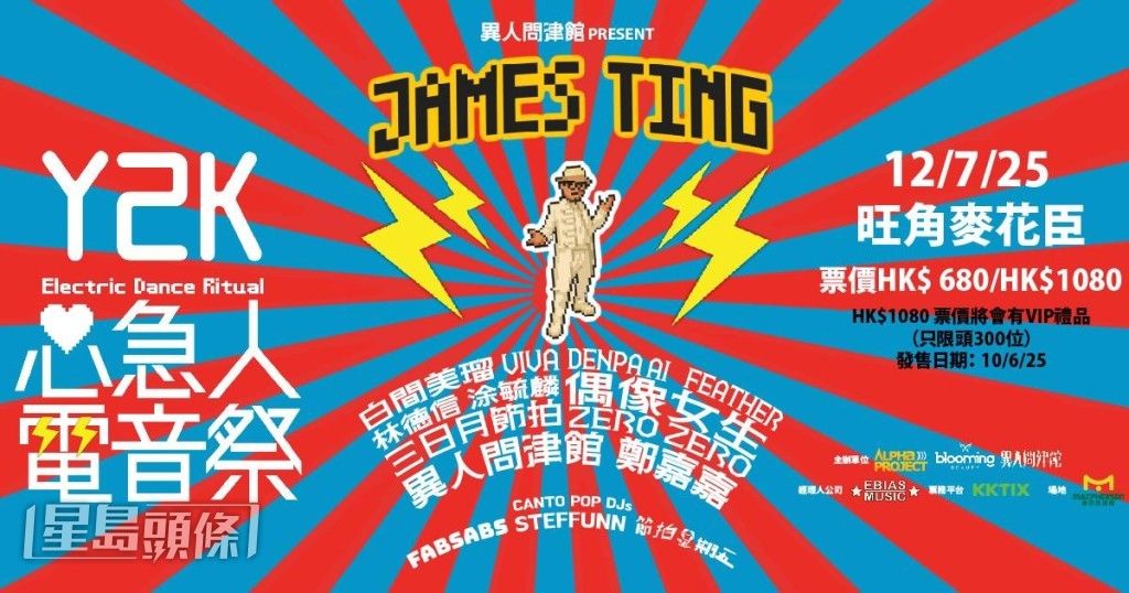 當日演出歌手還有林德信、鄭嘉嘉、涂毓麟、女團 VIVA、《偶像女生》(一期生)和地下女團 Denpa AI、Feather和Zero Zero 。 當日演出歌手還有林德信、鄭嘉嘉、涂毓麟、女團 VIVA、《偶像女生》(一期生)和地下女團 Denpa AI、Feather和Zero Zero 。