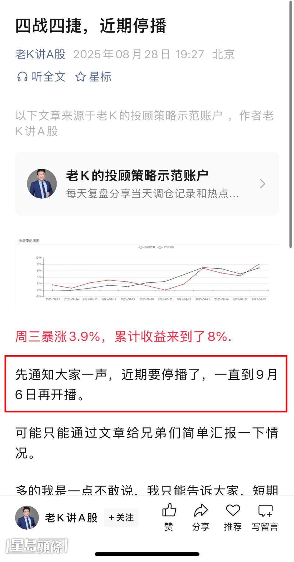 有內地財經博主宣佈暫停直播直至9月6日。 有內地財經博主宣佈暫停直播直至9月6日。