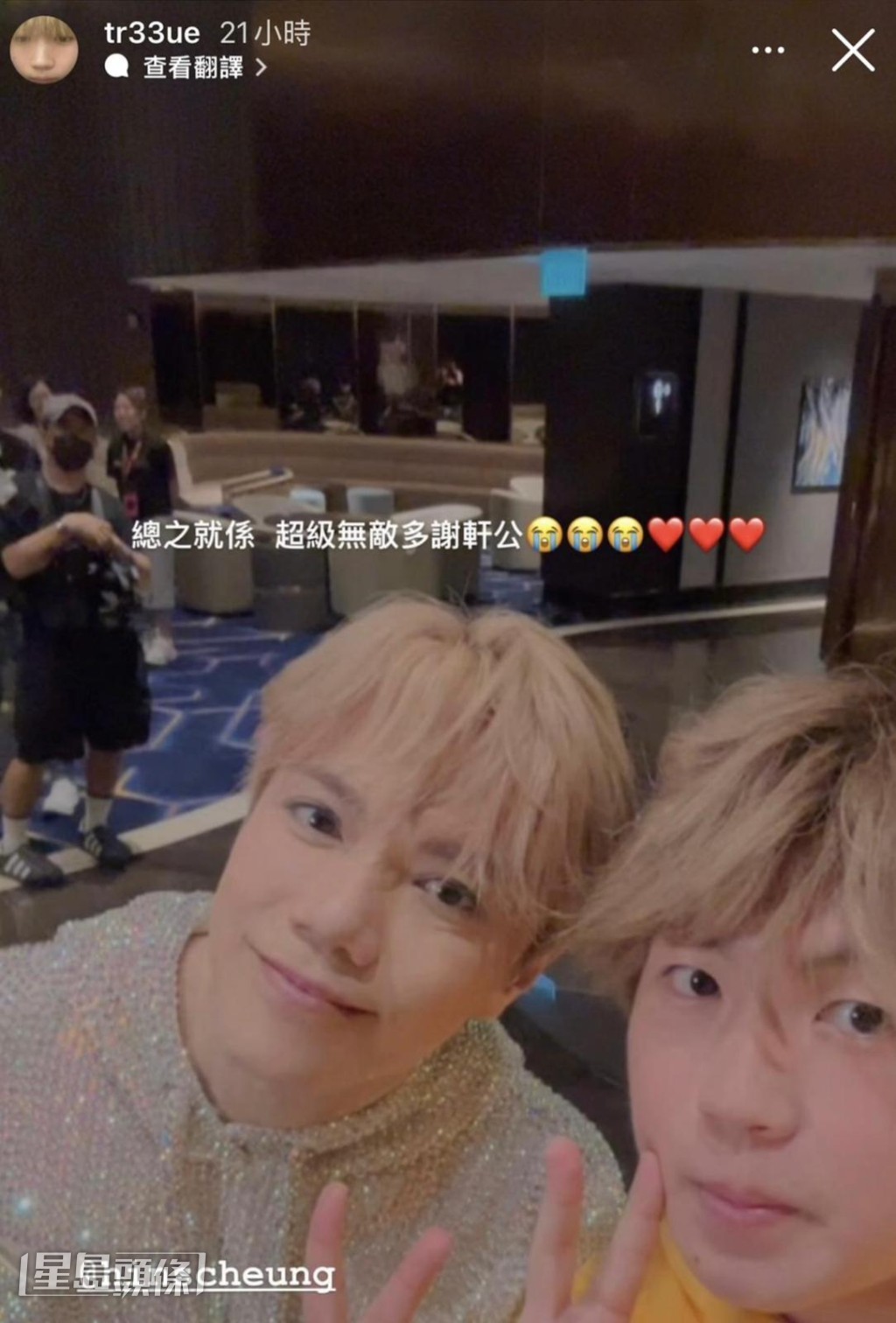 獲軒仔大讚的Tr33,在社交網分享與軒仔的合照,並開心說:「總之就係超級無敵多謝軒公。」 獲軒仔大讚的Tr33,在社交網分享與軒仔的合照,並開心說:「總之就係超級無敵多謝軒公。」