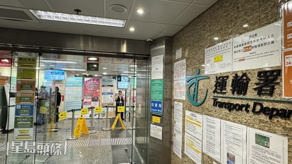 運輸署九龍牌照事務處。 運輸署九龍牌照事務處。