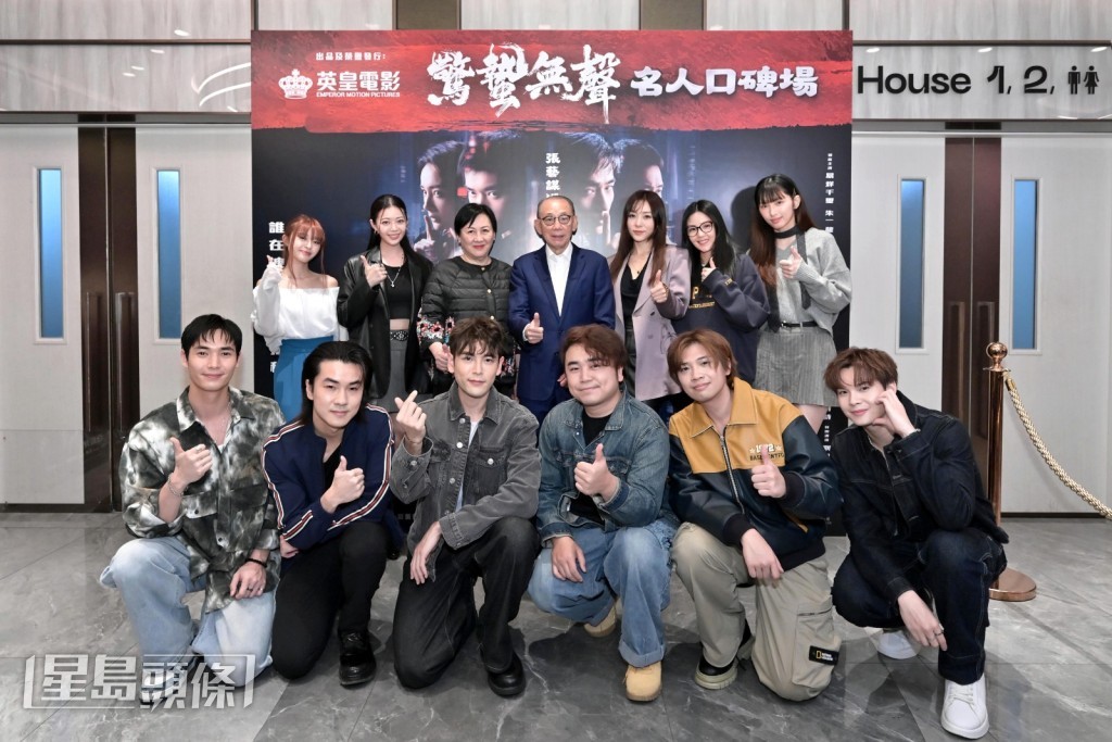 香港日前亦特別舉辦口碑優先場，除英皇集團主席楊受成博士及夫人外，亦邀請一眾藝人在場欣賞，包括何珮瑜、楊天宇、黎展峯、冼色麗、劉若寶、黎峻、鄭嘉欣，以及SULIS的Jonathan和Logout、The Lemon Ones的Bobo和Jero、田啟文、張彥博、吳沚默等。