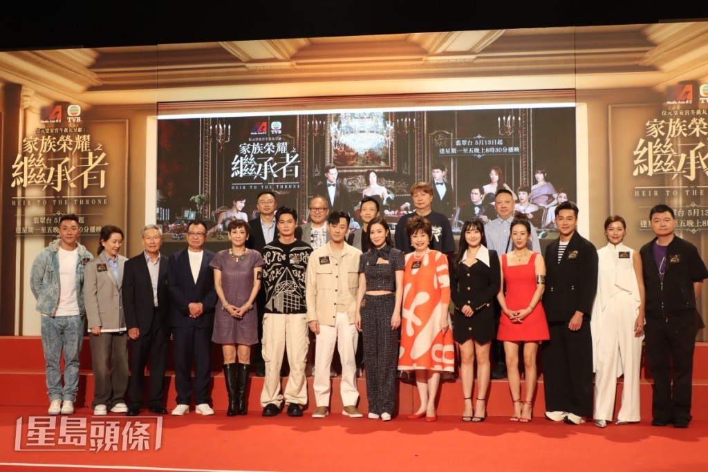 《家族榮耀之繼承者》記者會