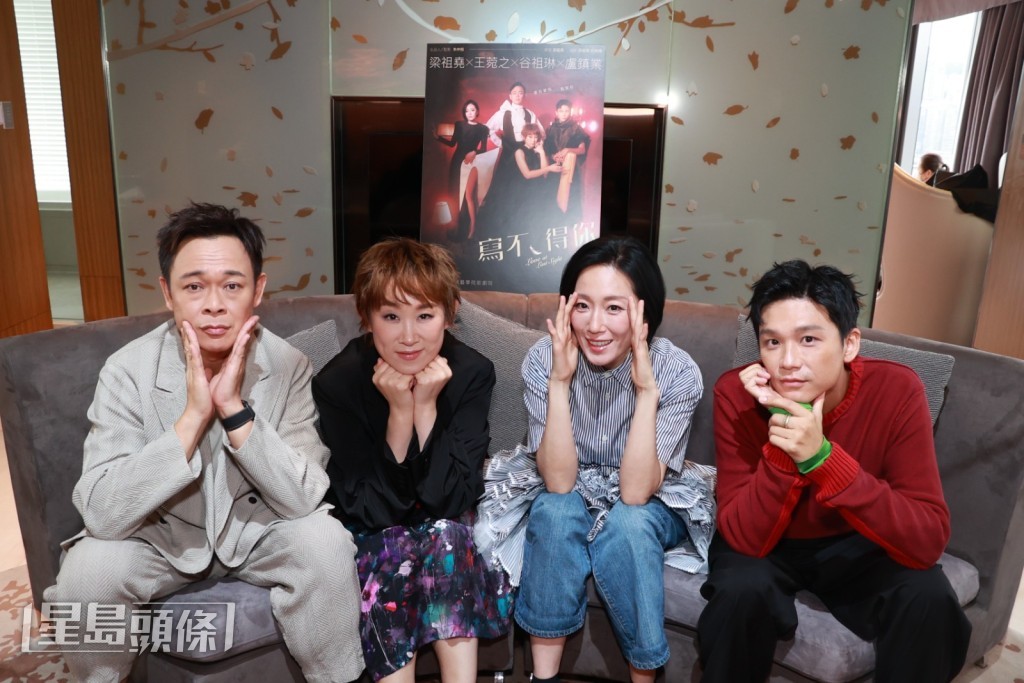 四人主演的舞台劇《寫不得你Love at Last Sight》,將於今年10月起一連15場假香港演藝學院歌劇院上演。 四人主演的舞台劇《寫不得你Love at Last Sight》,將於今年10月起一連15場假香港演藝學院歌劇院上演。