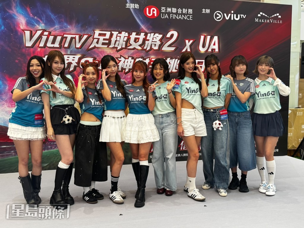 「螢花足球隊」成員Kathy仔(王頌茵)、Wingki、Rose及Tong Ming等今日(6日)到將軍澳出席足球活動。 「螢花足球隊」成員Kathy仔(王頌茵)、Wingki、Rose及Tong Ming等今日(6日)到將軍澳出席足球活動。