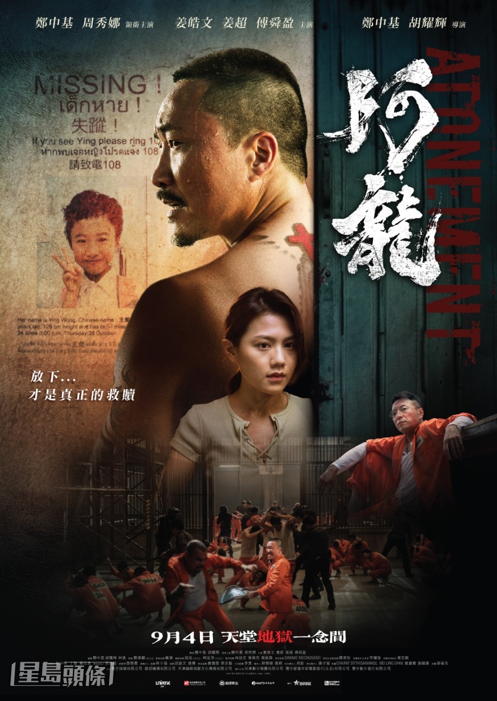 《阿龍》將定檔9月4日上映。 《阿龍》將定檔9月4日上映。