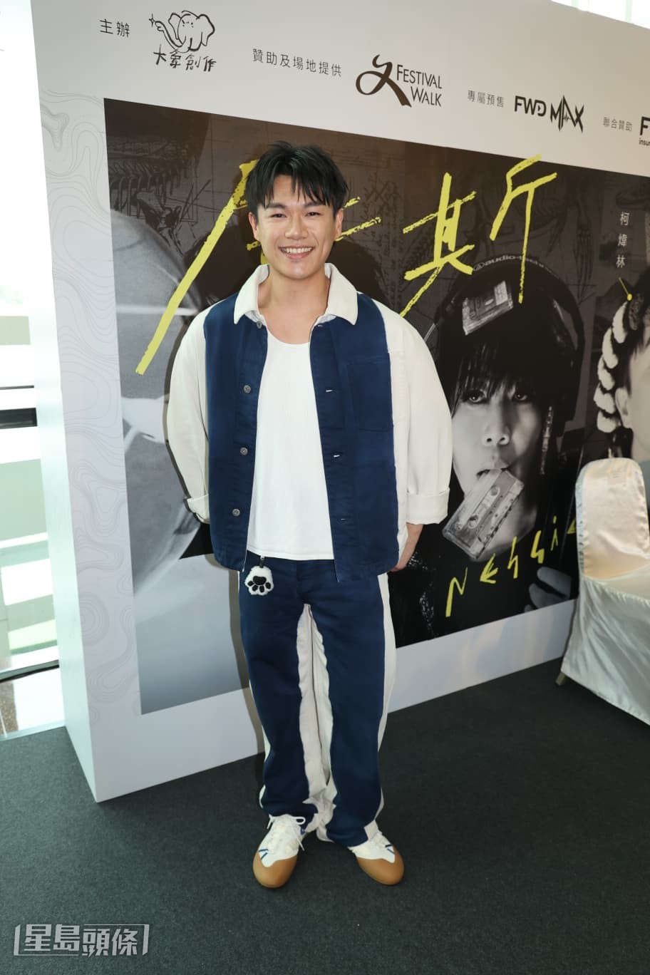 問到這次接演舞台劇能否承受演出的壓力?柯煒林覺得10場演出對他來說沒問題。 問到這次接演舞台劇能否承受演出的壓力?柯煒林覺得10場演出對他來說沒問題。