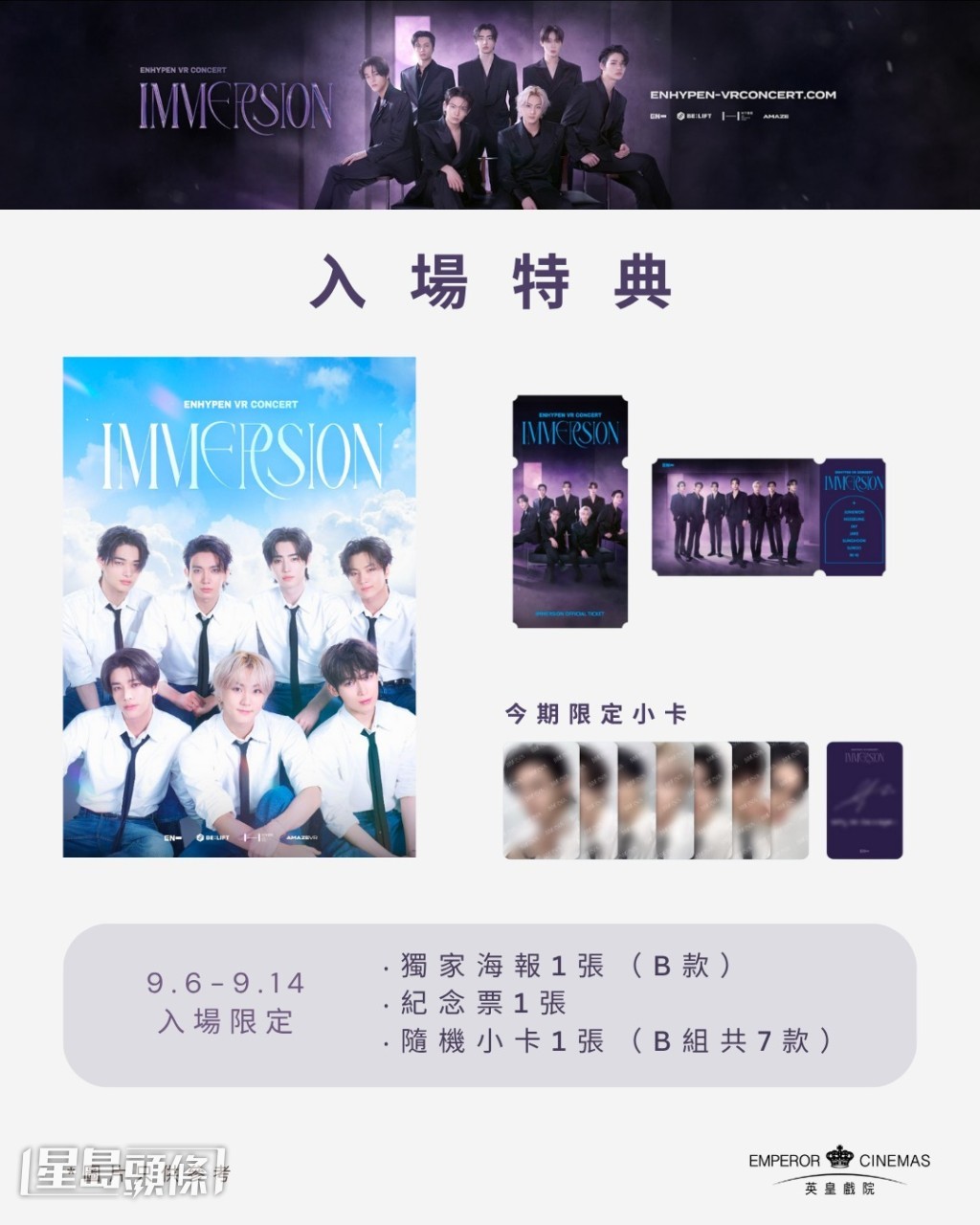 電影《ENHYPEN VR CONCERT : IMMERSION》入場特典。 電影《ENHYPEN VR CONCERT : IMMERSION》入場特典。