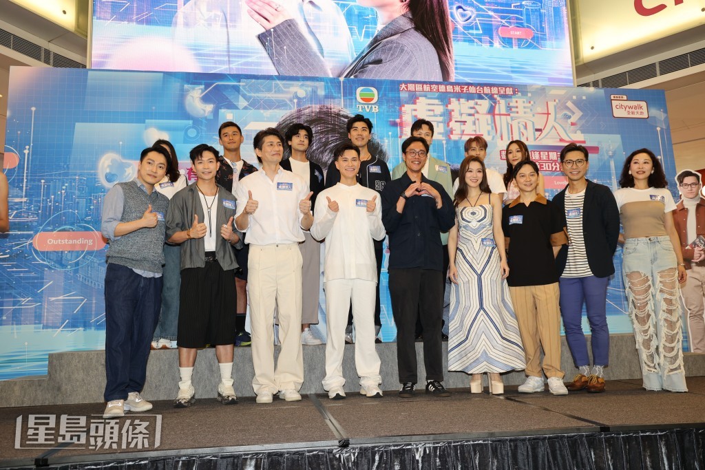 劇集《虛擬情人》宣傳。
