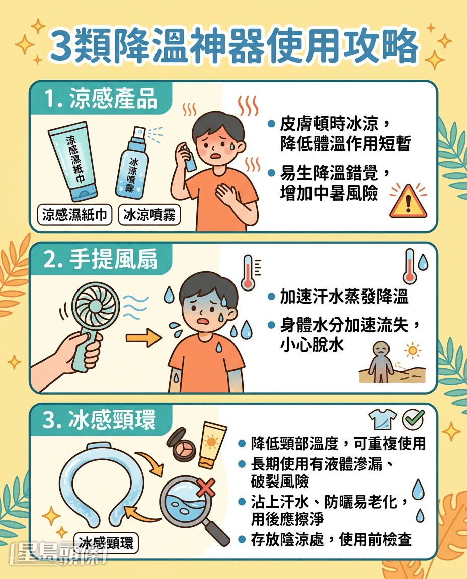 3類降溫神器使用攻略 3類降溫神器使用攻略