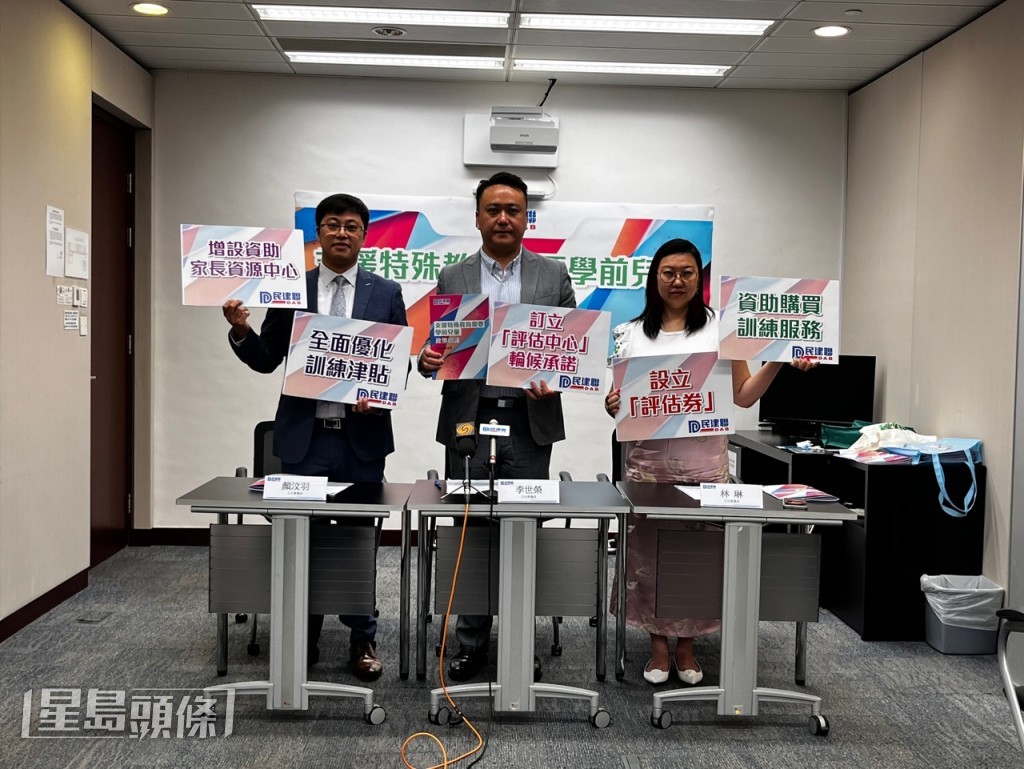 民建聯提出「支援特殊教育需要學前兒童」政策倡議。李健威攝 民建聯提出「支援特殊教育需要學前兒童」政策倡議。李健威攝
