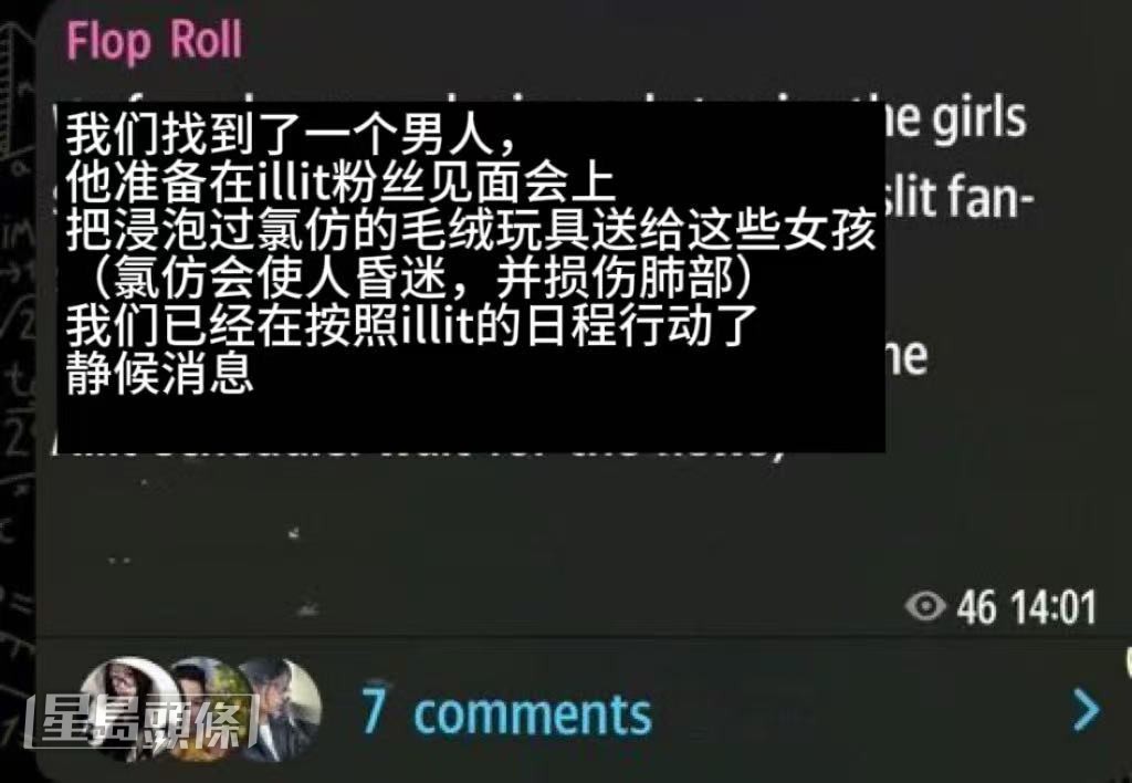 群組上寫明了他們計劃以浸泡過化學藥物的毛公仔施襲。