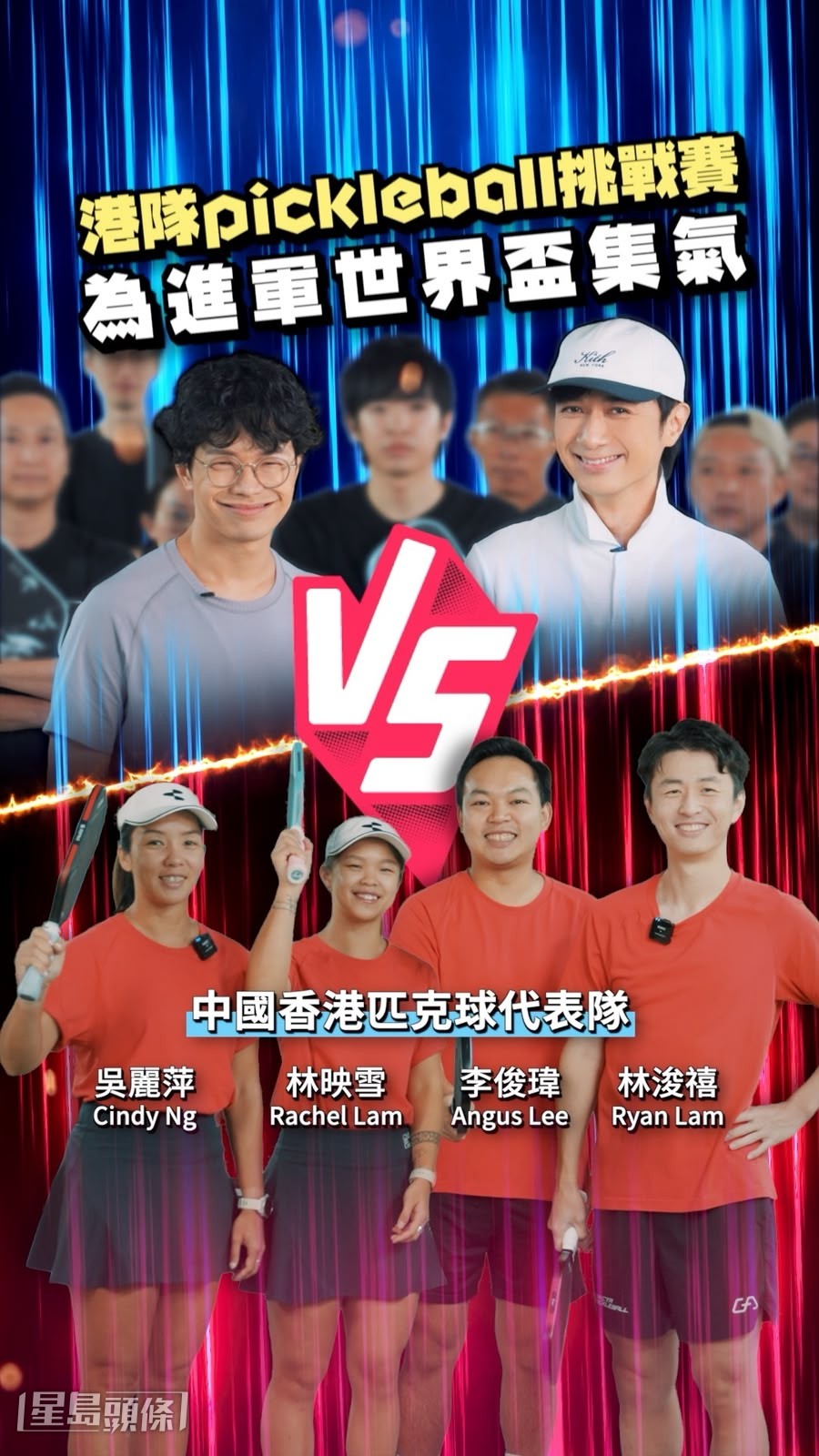 據知古sir已秘密練兵幾個月的Pickleball,就是為了要挑戰港隊。 據知古sir已秘密練兵幾個月的Pickleball,就是為了要挑戰港隊。