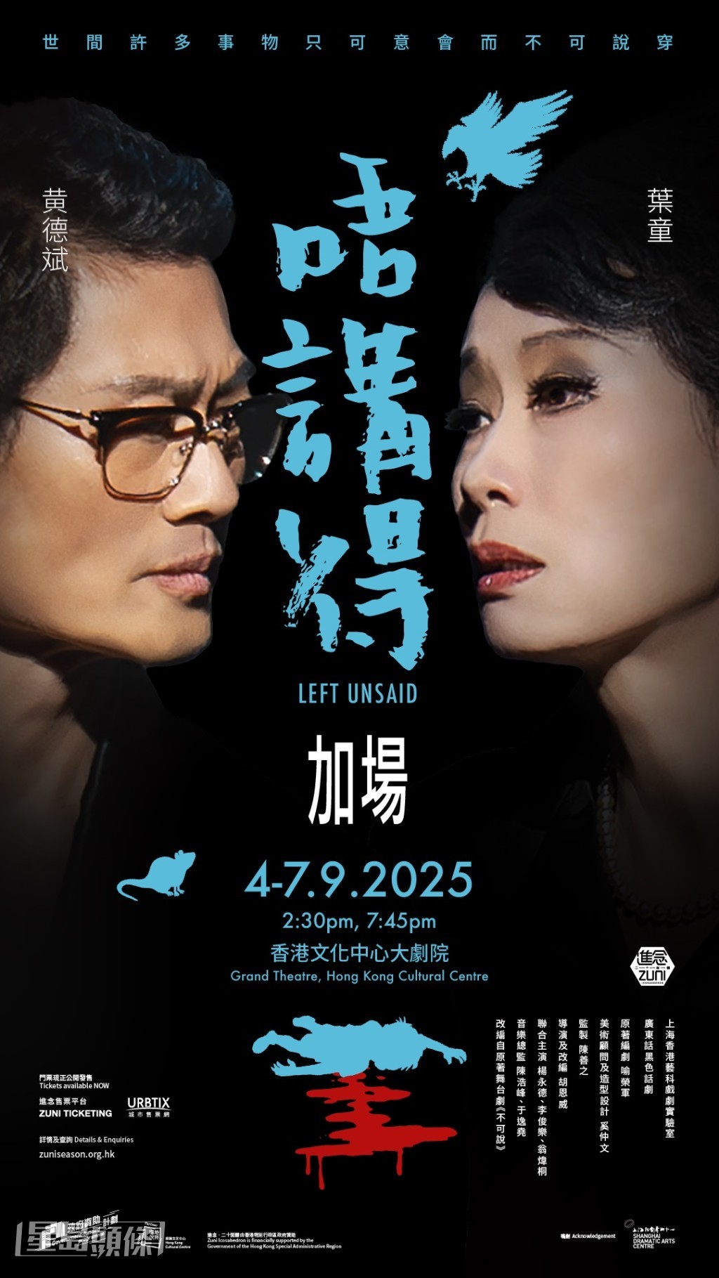 舞台劇黑色喜劇《唔講得》。