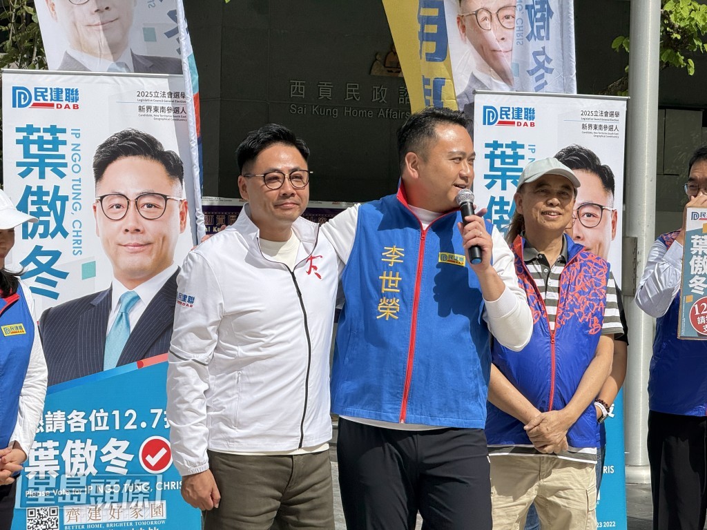 民建聯現任新界東南議員李世榮(右)到場為葉傲冬站台。 民建聯現任新界東南議員李世榮(右)到場為葉傲冬站台。