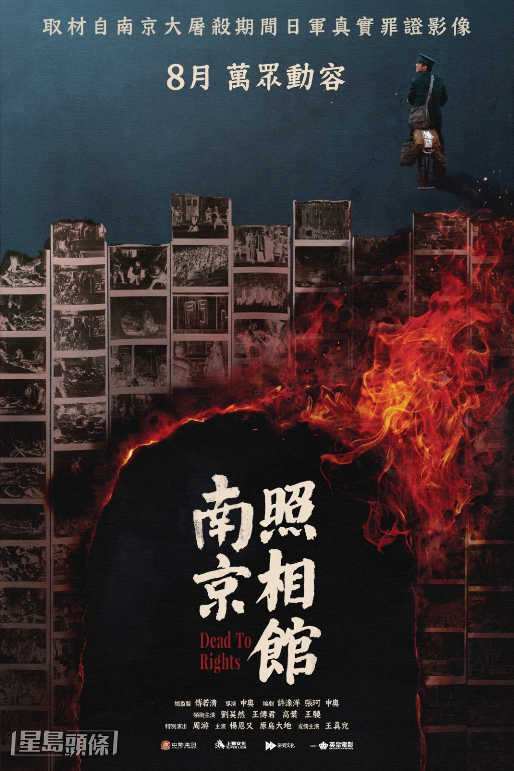 《南京照相館》於8月在香港上映。