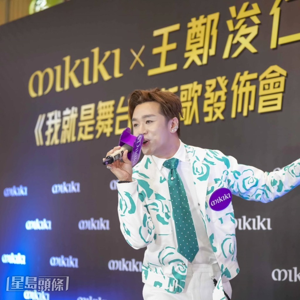 推出新歌《我就是舞台》時更特別辦了一場新歌發布會。