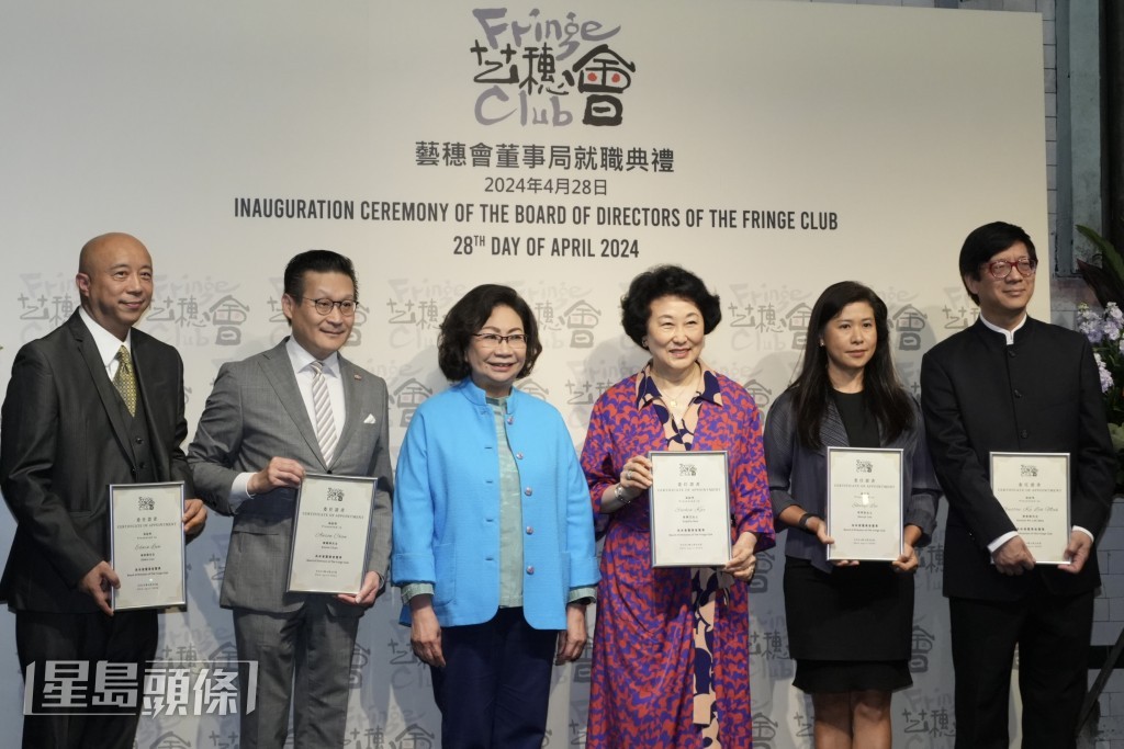 香港艺穗会举办董事会就职典礼。
