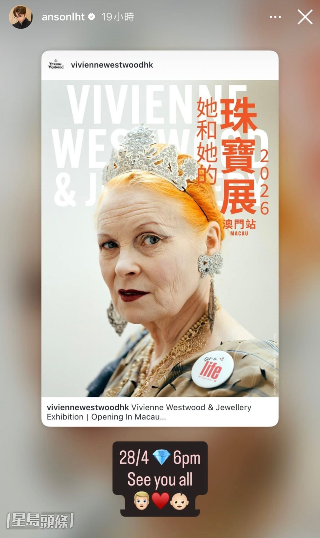 Anson Lo昨晚在IG限時動態轉發消息。