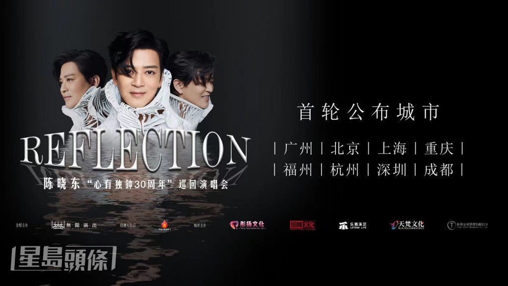 陳曉東演唱會海報。 陳曉東演唱會海報。