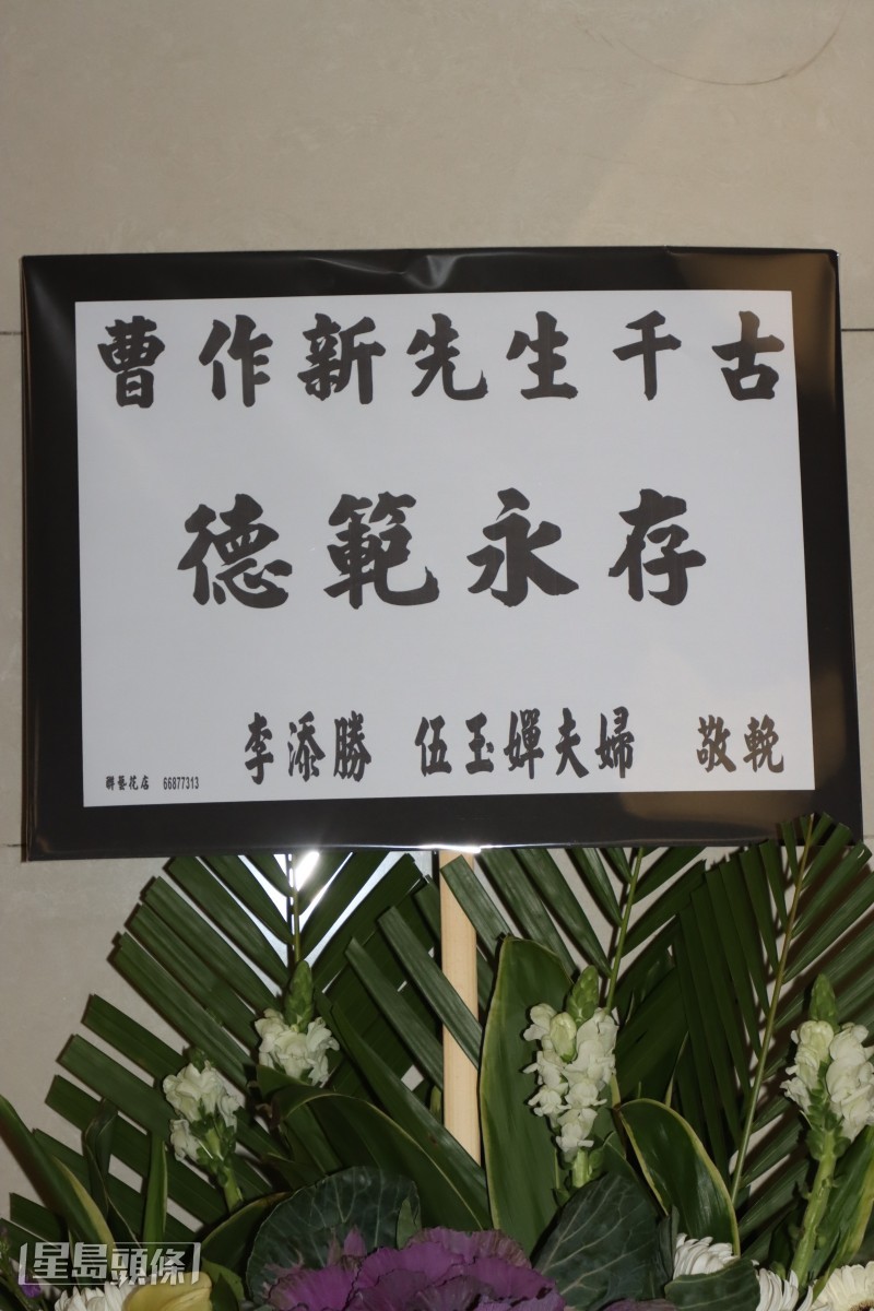 李添勝亦有送上花圈致哀。