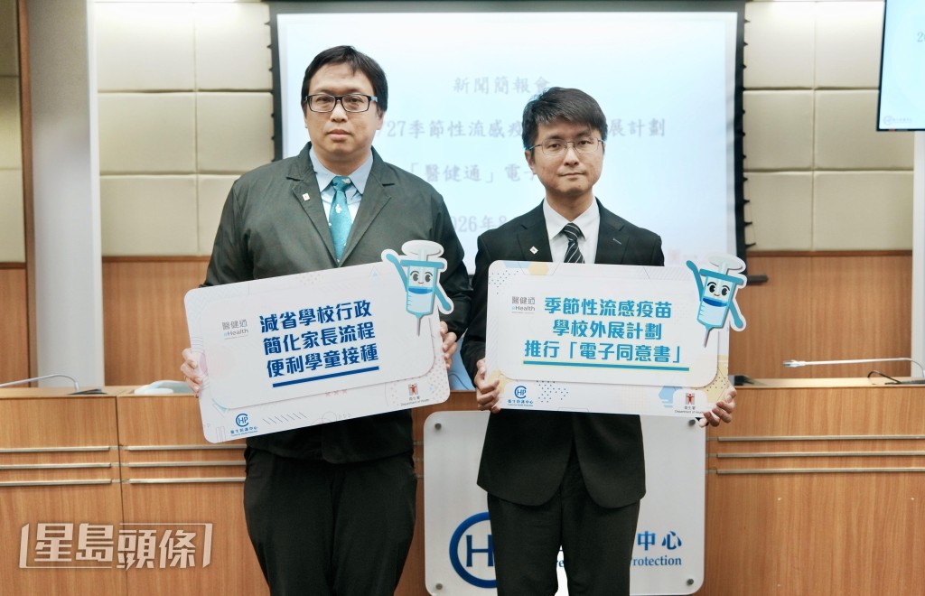 衛生防護中心今日公布,2026/27年度「季節性流感疫苗學校外展計劃」推出全新「電子同意書」功能。(汪旭峰攝) 衛生防護中心今日公布,2026/27年度「季節性流感疫苗學校外展計劃」推出全新「電子同意書」功能。(汪旭峰攝)