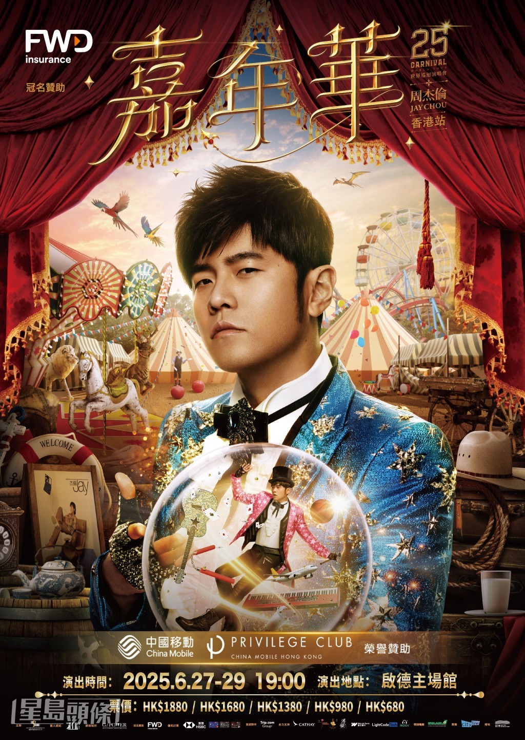 周杰倫將於下星期6月27日至29日在啟德體育園舉行《嘉年華世界巡迴演唱會2025 - 香港站》。 周杰倫將於下星期6月27日至29日在啟德體育園舉行《嘉年華世界巡迴演唱會2025 - 香港站》。