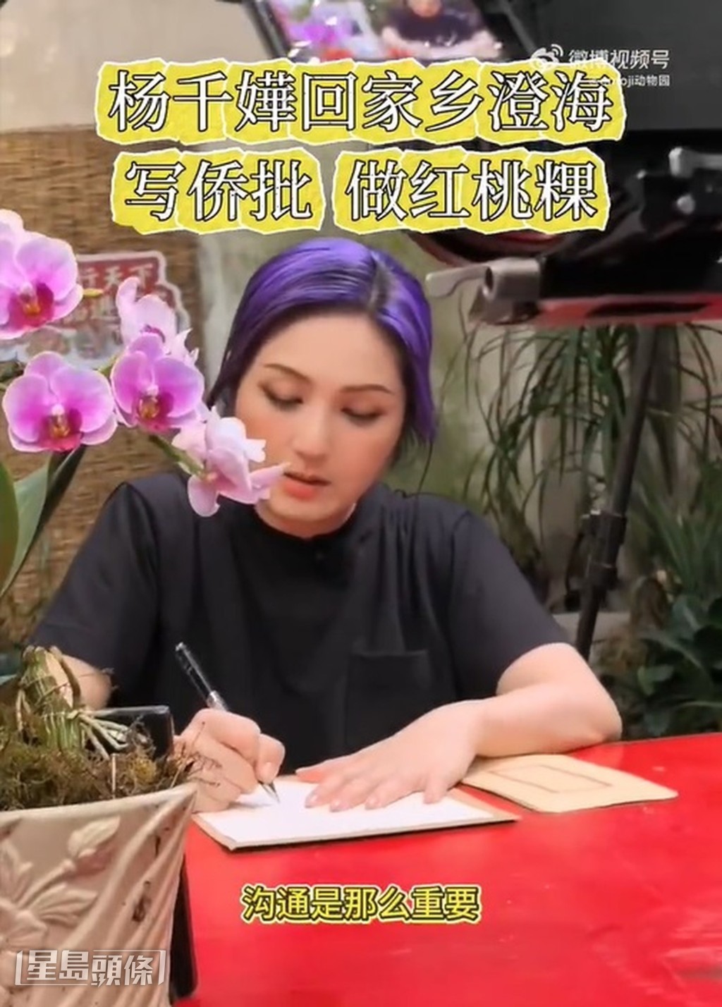 千嬅受到《給阿嬤的情 書》觸動,特地重返故鄉汕頭澄海市,探尋家族歷史與長輩的生活痕跡。 千嬅受到《給阿嬤的情 書》觸動,特地重返故鄉汕頭澄海市,探尋家族歷史與長輩的生活痕跡。