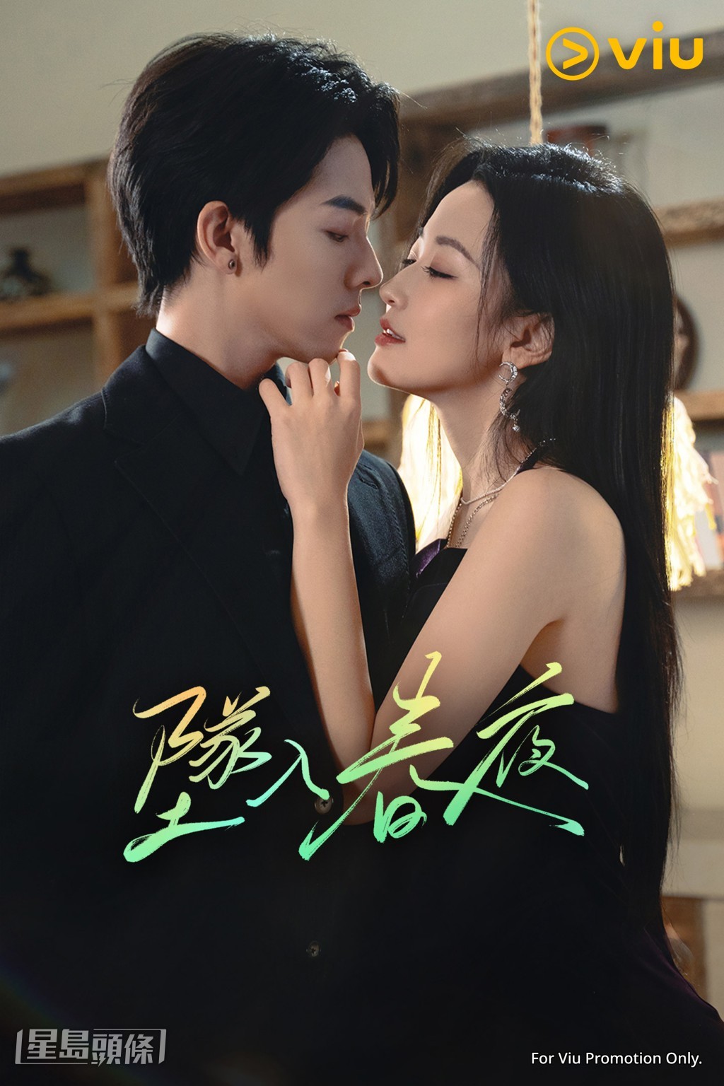 《坠入春夜》融合了重生、换颜、商战与极致暧昧等情节。