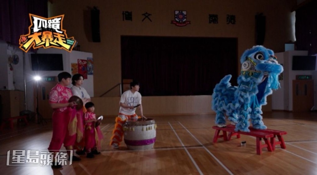 鷹小組在節目中體驗舞獅技藝。 鷹小組在節目中體驗舞獅技藝。